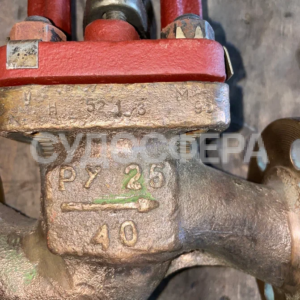 521-3М.96 Клапан запорный фланцевый проходной сальниковый ДУ-40, ру-25