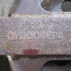Г-0,8 тонны канифас блок